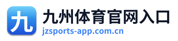 九州体育官网入口